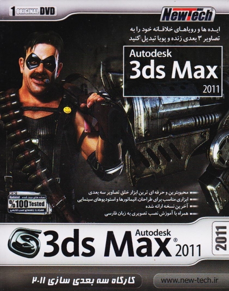 3D MAX 2011-NEW TECH