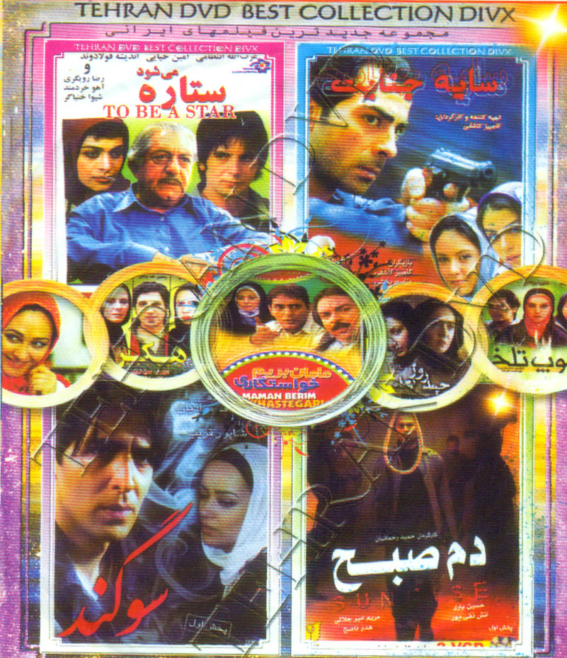 مجموعه فیلم های ایرانی
