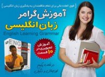 آموزش گرامر زبان انگلیسی - English Learning Grammar