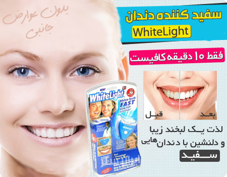  دستگاه سفید کننده دندان