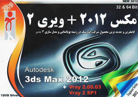 PASARGAD-AUTODESK 3DS MAX 2012