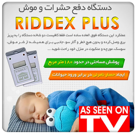 خرید اینترنتی حشره کش برقی Riddex