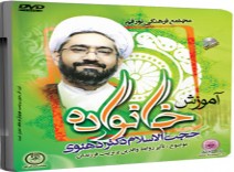مجموعه سخنرانی دکتر دهنوی