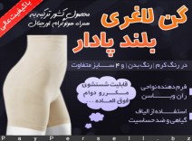 گن لاغری زنانه کاسمارا