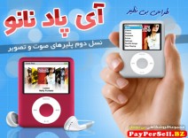 آی پاد نانو نسل 3 - صوتی و تصویری