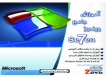 آموزش جامع ویندوز سون /اورجینال
