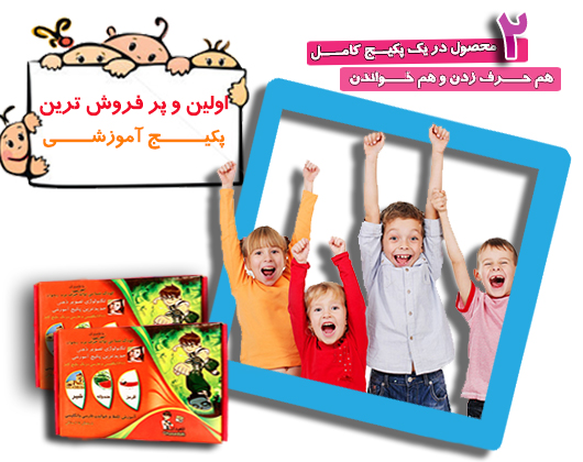 پکیج آموزشی فارسی و انگلیسی قاصدک  با استفاده از تکنولوژی تصویر ذهنی  ویژه کودکان 5 ماهه تا 6 ساله