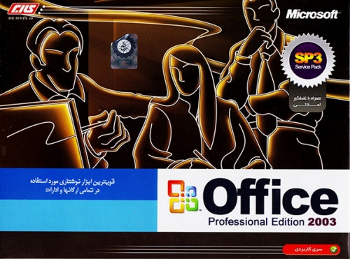 OFFICE PROFESSIONAL EDITION 2003- کاربر