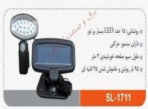 پروژكتور های خورشيدي با سنسور حركتی