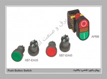 پوش باتون شاسی با کالیت