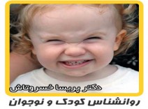 روانشناسی کودک - اختلال دندان قروچه