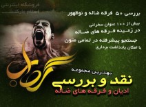 نرم افزار گرداب (فرقه های ضاله)