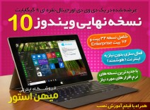 نسخه نهایی ویندوز 10