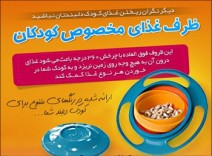 ظرف غذا کودک