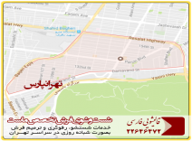 قالیشویی در محدوده تهرانپارس