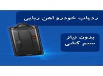 ردیاب خودرو آهنربایی