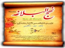 نرم افزار گویای نهج البلاغه
