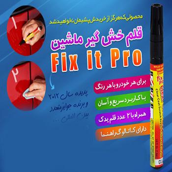 قلم خش گیر ماشین Fix It Pro