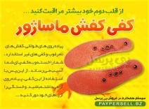 کفی کفش ماساژور (مغناطیسی)