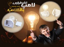 خرید لامپ هندی بالب handy bulb اصل