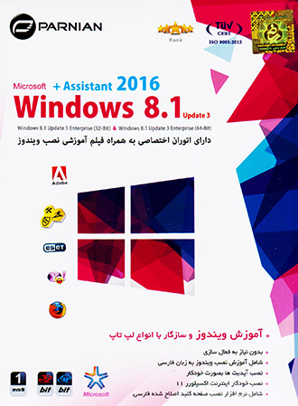 WINDOWS 8.1 + ASSISTANT 2016 UPDATE3-پرنیان