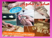 صابون جادویی ضد بو