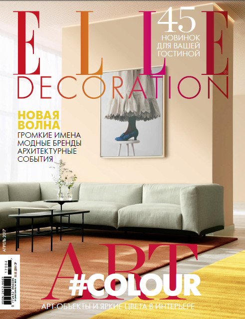 مجله طراحی داخلی Elle Decoration  2017
