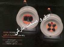 قرقره بزرگ صنعتی 4 خروجی بست الکتریک