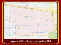 قالیشویی محدوده شهرک آپادانا 02144003560