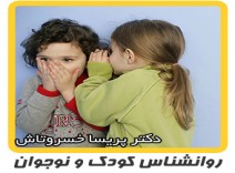 روانشناسی کودک - طبیعت جنسی کودک