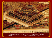 رفوکاری فرش قالیشویی