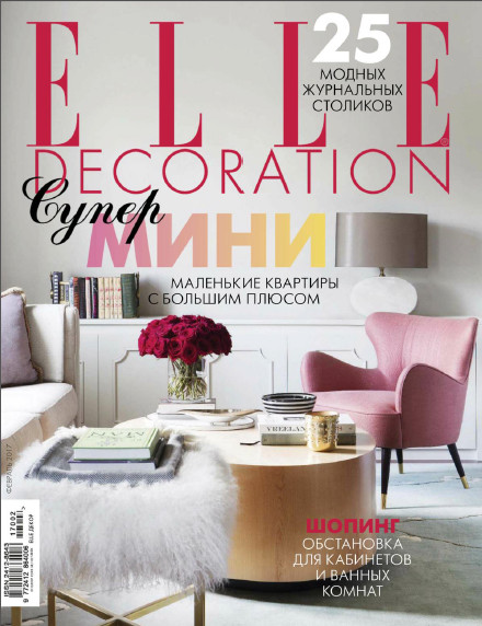 مجله طراحی داخلی Elle Decoration  2017 