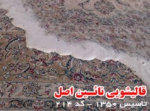 قالیشویی در محدوده شمیرانات