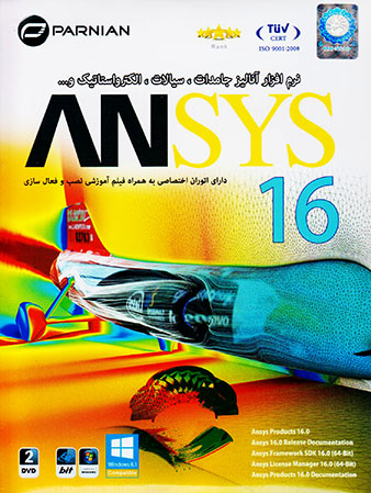 ANSYS 16-پرنیان