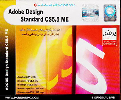 ADOBE DESIGN STANDARD CS5.5 ME - پرنیان