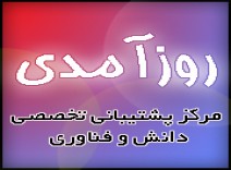 نشریه روز آمدی نسخه 1