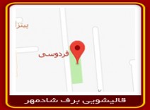 قالیشویی محدوده فردوسی 02188660007