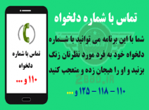 نرم افزار تماس با شماره دلخواه
