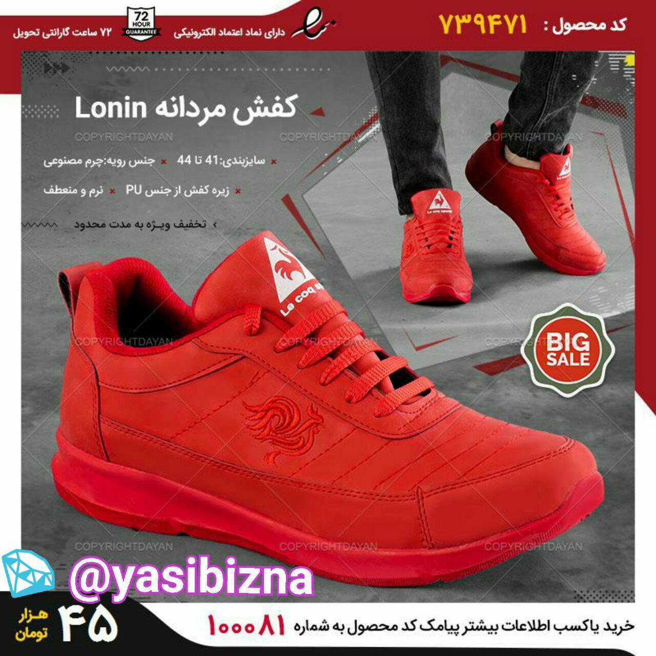 کفش مردانه Lonin