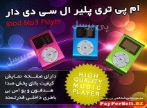Mp3 player ال سی دی دار