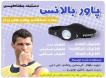 دستبند پاوربالانس اصل