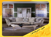تعمیر مبل استقبال