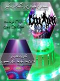 چراغ رقص نور مجیک بال | LED Magic Ball