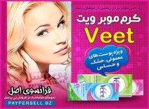 کرم موبر ویت اصل فرانسه