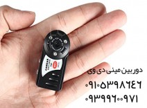 دوربین مینی دی وی دید در شب با کیفیت hd T8000 فروش 09105398646