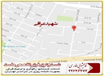 قالیشویی در محدوده شهید عراقی