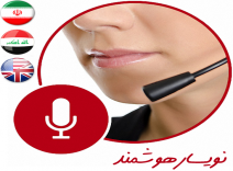 تبدیل گفتار به پیامک