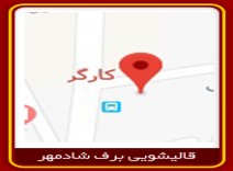 قالیشویی محدوده کارگر شمالی 021886600079