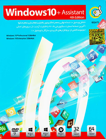 WINDOWS 10+ ASSISTANT 5TH EDITION آبی -گردو