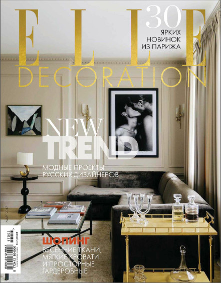 مجله طراحی داخلی Elle Decoration  2017